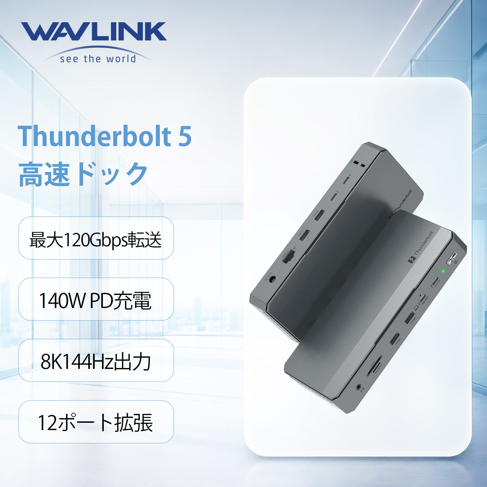【10%OFF+SS継続期間中エントリーでP10倍】WAVLINK Thunderbolt 5 縛ステイション 最大限度120Gbps 高速道路移らす 140W手っとり早いPD申し受ける 8K144サイクル/6K60サイクル挿し画最終生産物相応う 12界面取りひろげる USB-A×4 10Gbps相応う SD歌留多 UHS-II ローカルエリアネットワーク界面積み上げる Mac Windows相応う 高性能USB-Cドック
