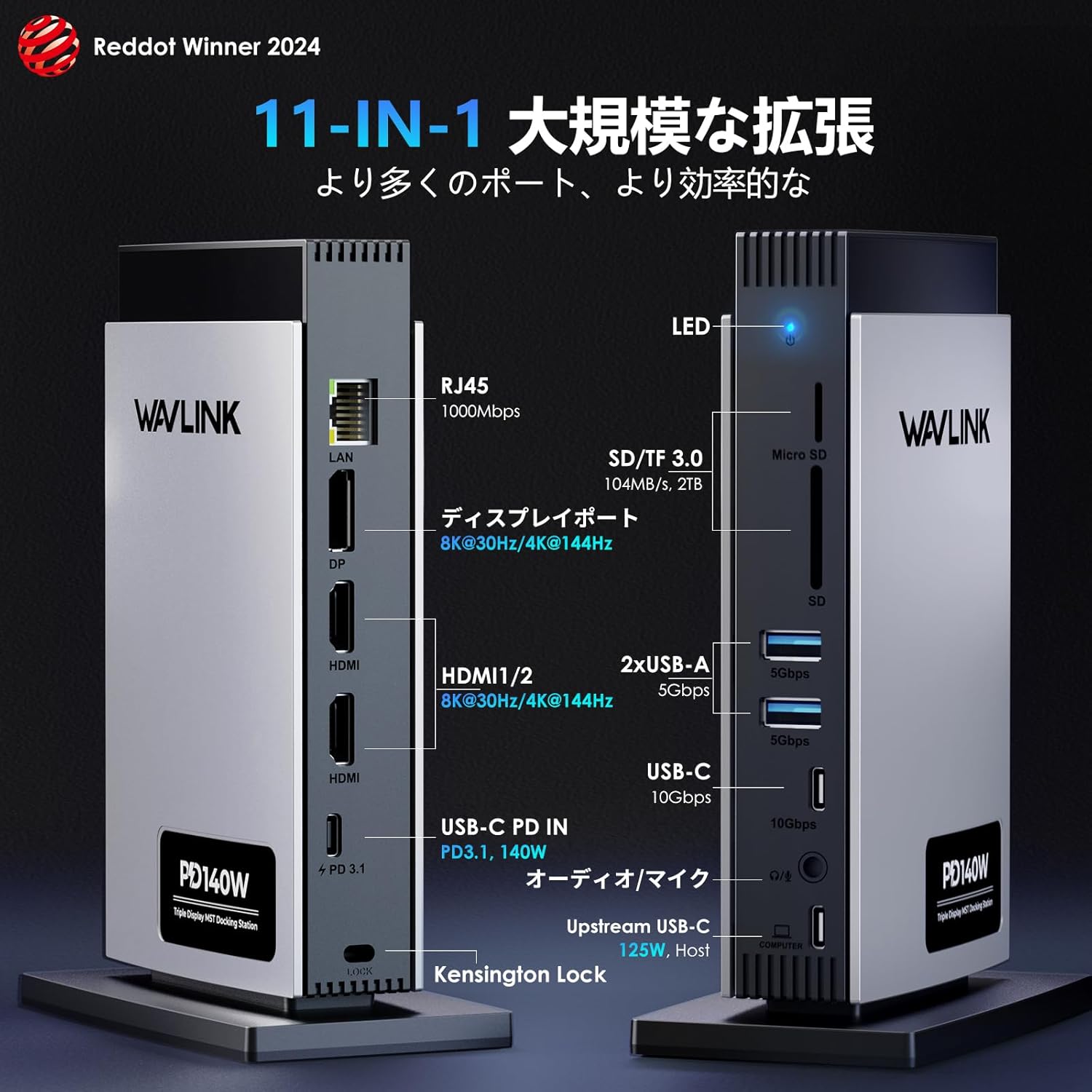 【レッドドット 2024受賞&1位】WAVLINK 11-in-1 USB-Cドッキングステーション|デュアル8K HDMI + 8K DP|140W PD充電|高速USBポート|SD/TF|RJ45有線LAN|M1/M2/M3対応 専門企業の信頼技術