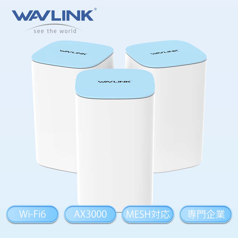 WAVLINK AC3000トライバンドフルメッシュWiFiシステム TouchLink簡単接続 パスワード不要 ルーター/リピーター メッシュ WiFi 無線LAN ルーター ギガビットポート 2.4GHz(573Mbps) + 5GHz(2402Mbps)接続 MU-MIMO技術