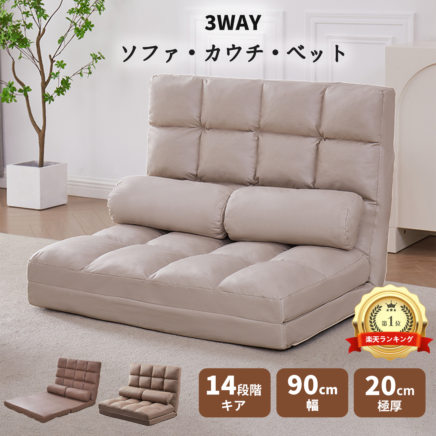 楽天市場】【月末セール☆20％クーポンOFF】楽天1位！ソファーベッド 座椅子 ソファ 3WAY 2人掛け 14段階ギア リクライニング フロアソファ  ローソファー リクライニングソファー 折りたたみ クッション2個付属 椅子 カウチソファー ハイバック ソファマット 車中泊 WAVV ...