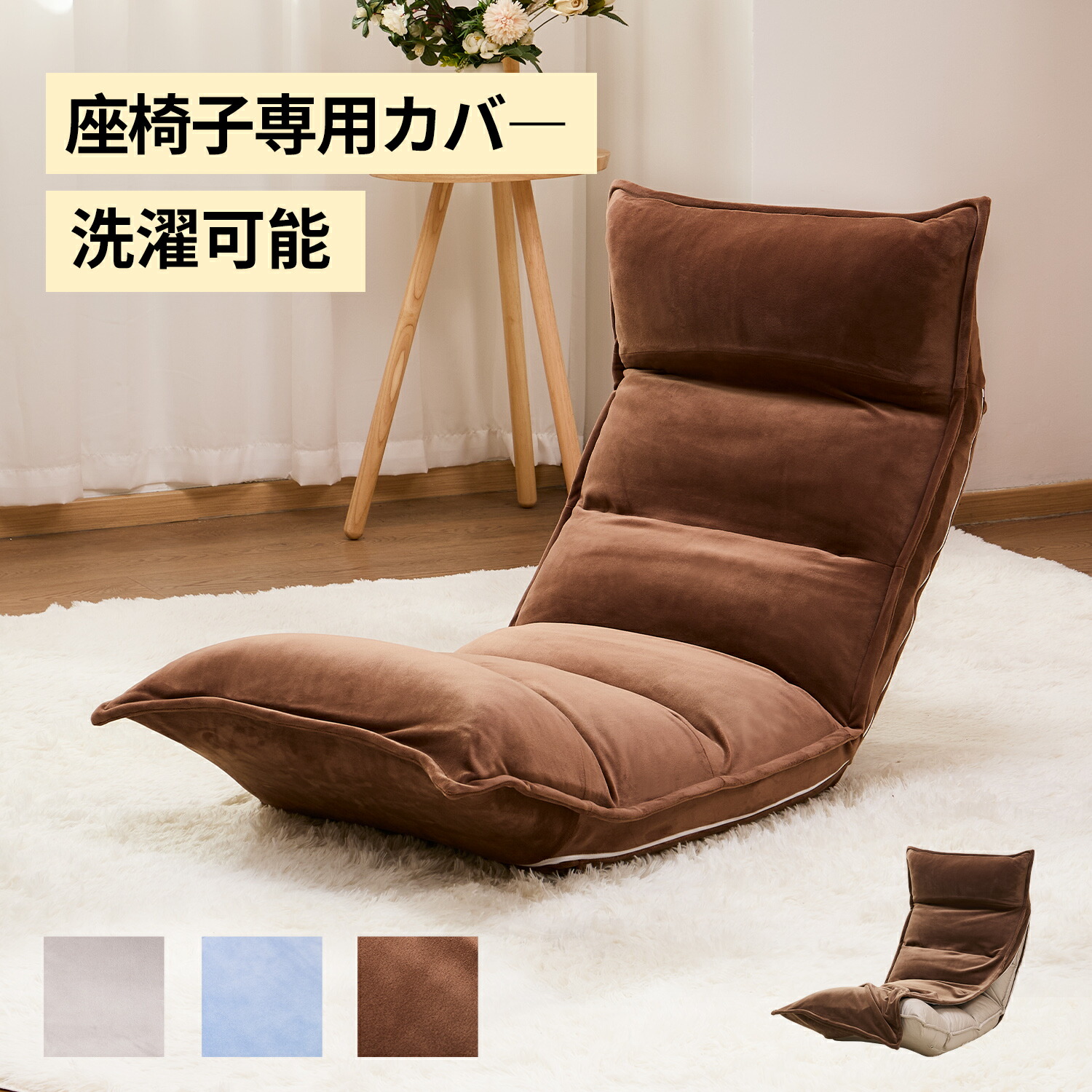 楽天市場】新色新素材！和楽の雲専用座椅子カバーKUMO洗えるカバー15