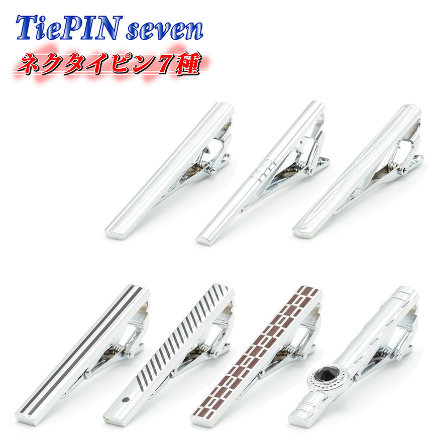 ネクタイピン シンプルタイピン 7種類 結婚式 ブライダル 披露宴 パーティー 会議 ビジネス カジュアル 楽ギフ のし宛書