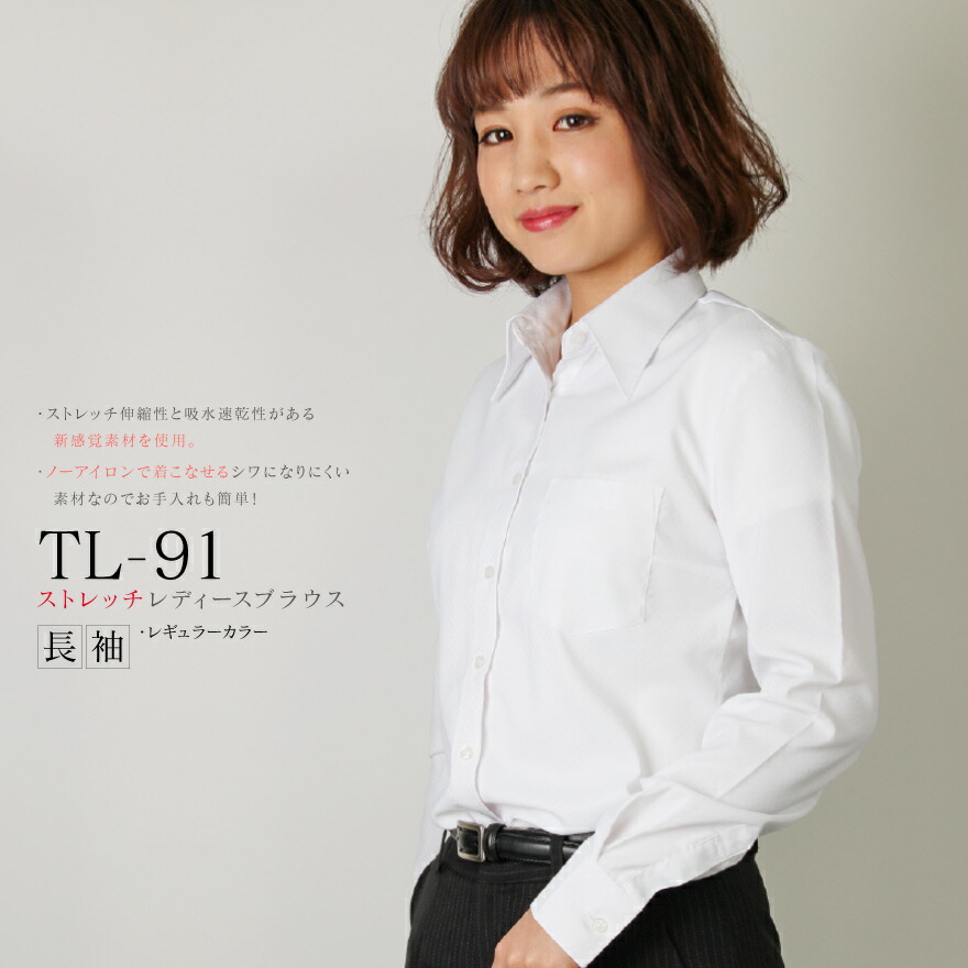 楽天市場 メール便送料無料 ストレッチ レディース 長袖 シャツ ブラウス Tl 91 レギュラーネック Wawajapan