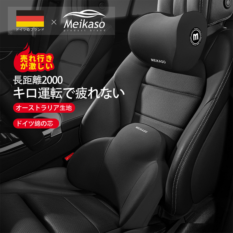 【お得！10%OFFクーポン】Meikaso 車 腰痛クッション 車 シートクッション 車 クッション 車 腰 ヘッドレスト クッション 新世代  ブランド ランバーサポート ネックパッド 背もたれ ネックピロー 腰クッション 腰当 運転 低反発 通気性 椅子 母の日 ギフト | JSKER