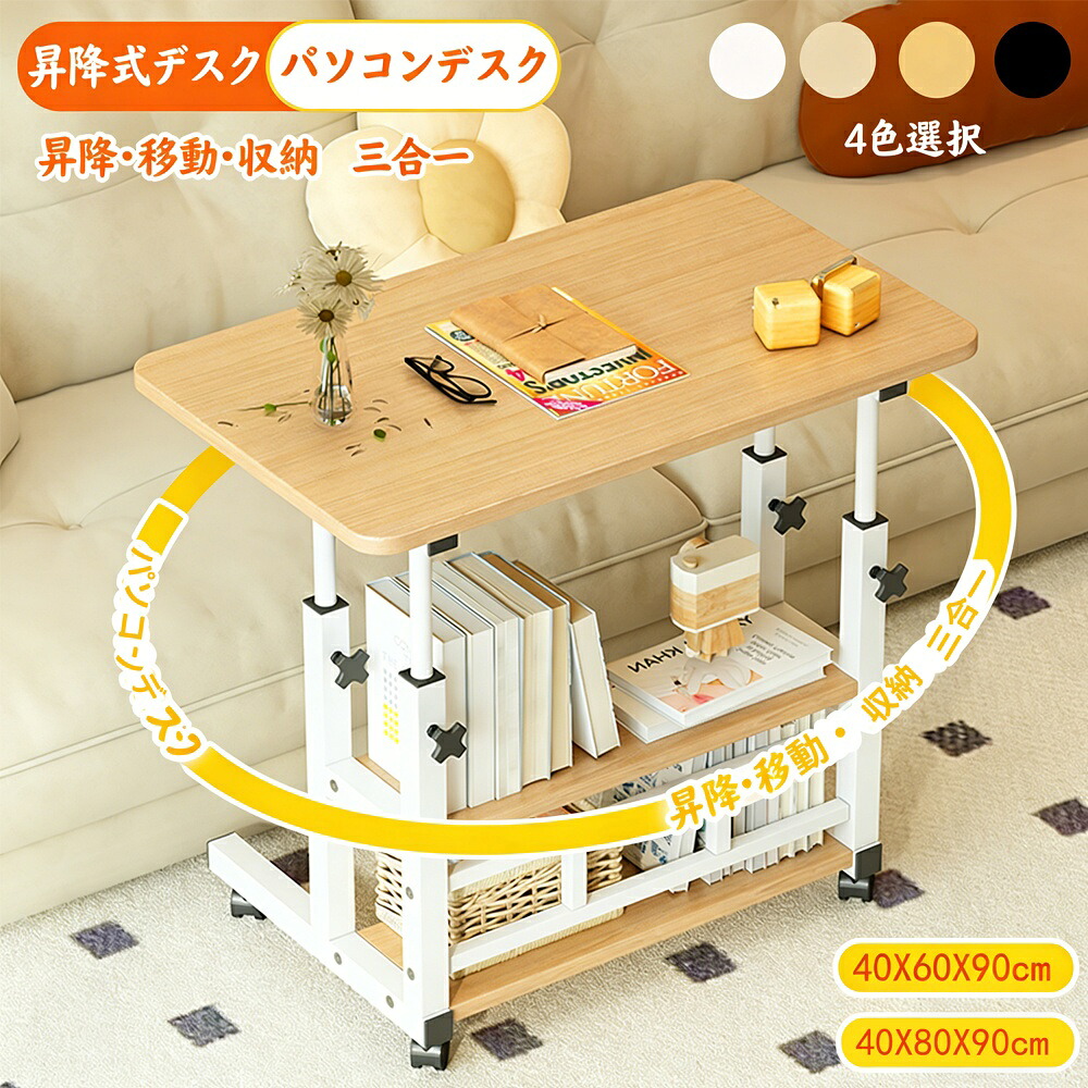 値下げ！】昇降式 2WAY テーブル デスク 収納 コーヒーテーブル 在宅 
