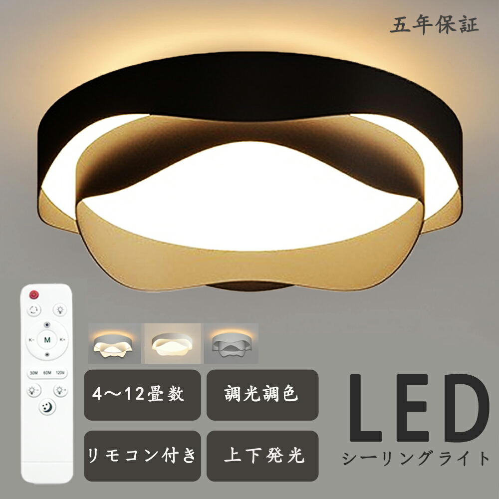 シーリングライト 上下発光 北欧 LED 調光調色 省エネ おしゃれ スマホ リモコン操作 取付簡単 寝室 リビング 照明 調光 調色   可愛い インテリア間接照明 上下発光 照明器具 和室 洋室 天井照明 6畳 8畳 10畳 12畳 工事不要 電気 天井 居間 ダイニング