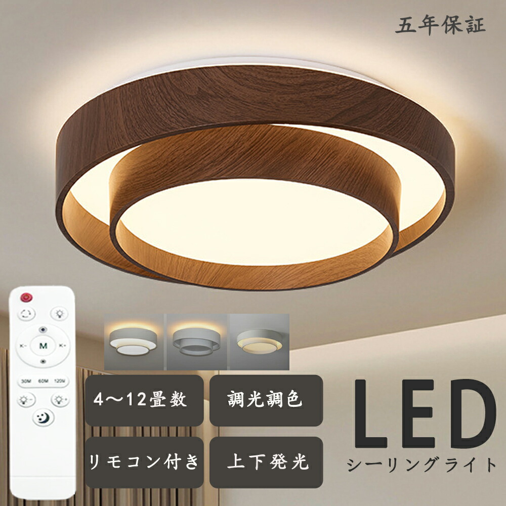 シーリングライト LED 間接照明 上下発光 北欧 リビング 寝室 照明 おしゃれ 6畳 8畳 10畳 12畳 リモコン タイマー付き 照明器具 ライト 調光調色 アッパーライト 天井照明 明るい シンプル インテリア リビング用 居間用 常夜灯 和室