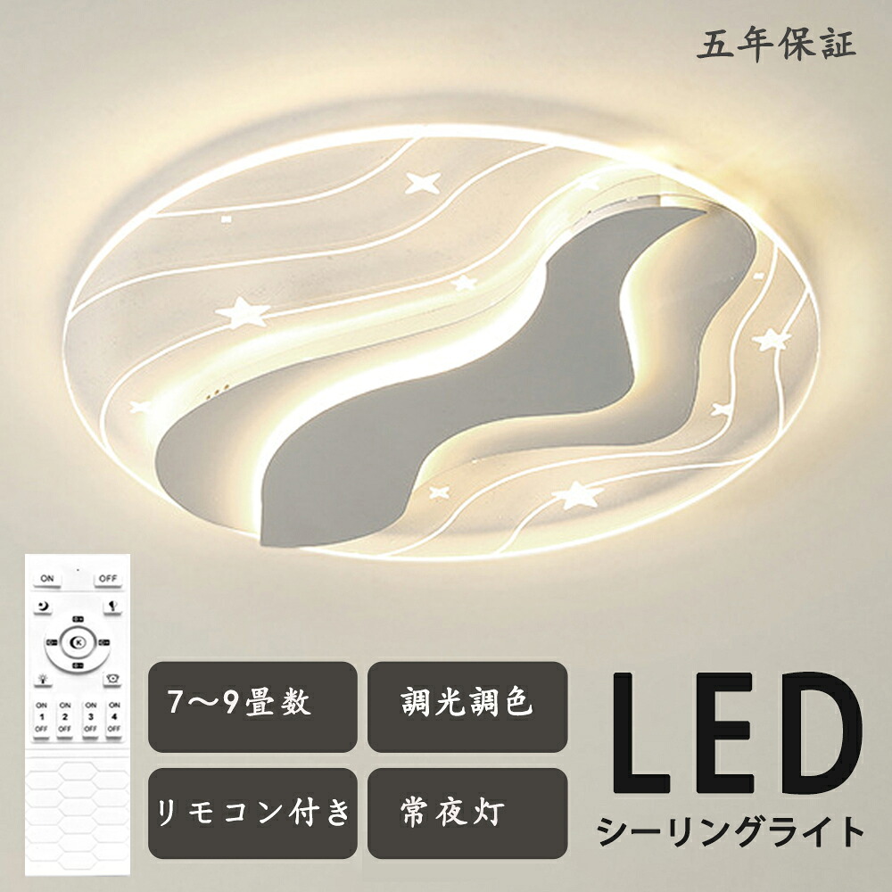 シーリングライト LED おしゃれ 6畳 8畳 10畳 12畳 調光調色 星 流れ星 綺麗 子供 照明 電気 リモコン付き 子供部屋 常夜灯 工事不要 照明器具 雲 シンプル 可愛い 天井照明 室内照明 クラシック 幼稚園 保育園 学校 子供用 寝室 リビング ダイニング ベッドルーム 省エネ