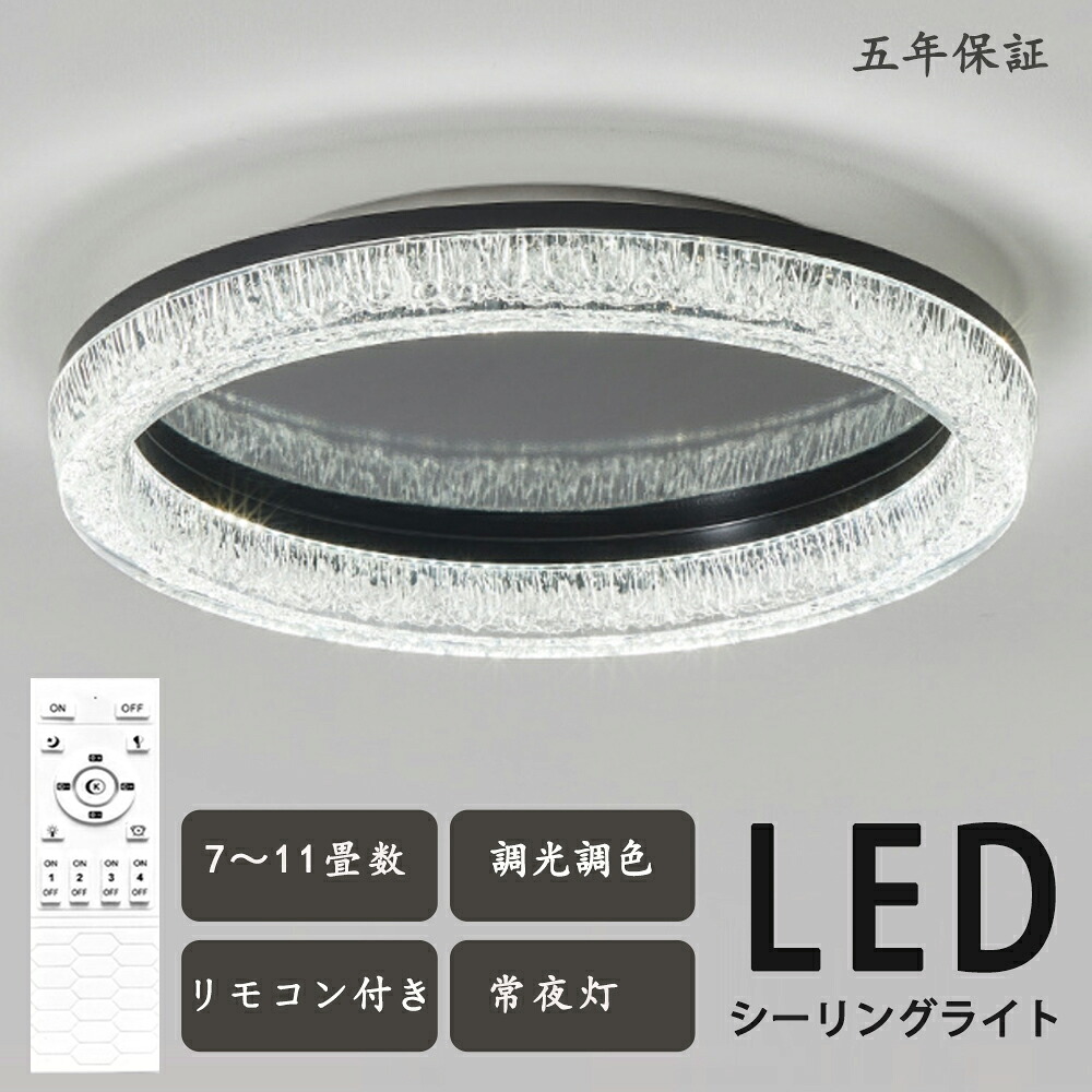 シーリングライト LED クリスタル 調光調色 リモコン付き 北欧 モダン おしゃれ 天井照明 電気 アッパーライト リビング照明 照明 電気 明るい シンプル 12畳 4畳 6畳 8畳 10畳 照明器具 インテリア カフェ リビング用 居間用 ダイニング用