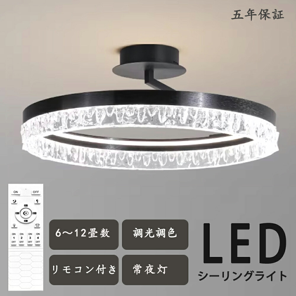 シーリングライト LED クリスタル 調光調色 リモコン付き 北欧 モダン おしゃれ 天井照明 電気 アッパーライト リビング照明 照明 電気 明るい シンプル 12畳 4畳 6畳 8畳 10畳 照明器具 インテリア カフェ リビング用 居間用 ダイニング用