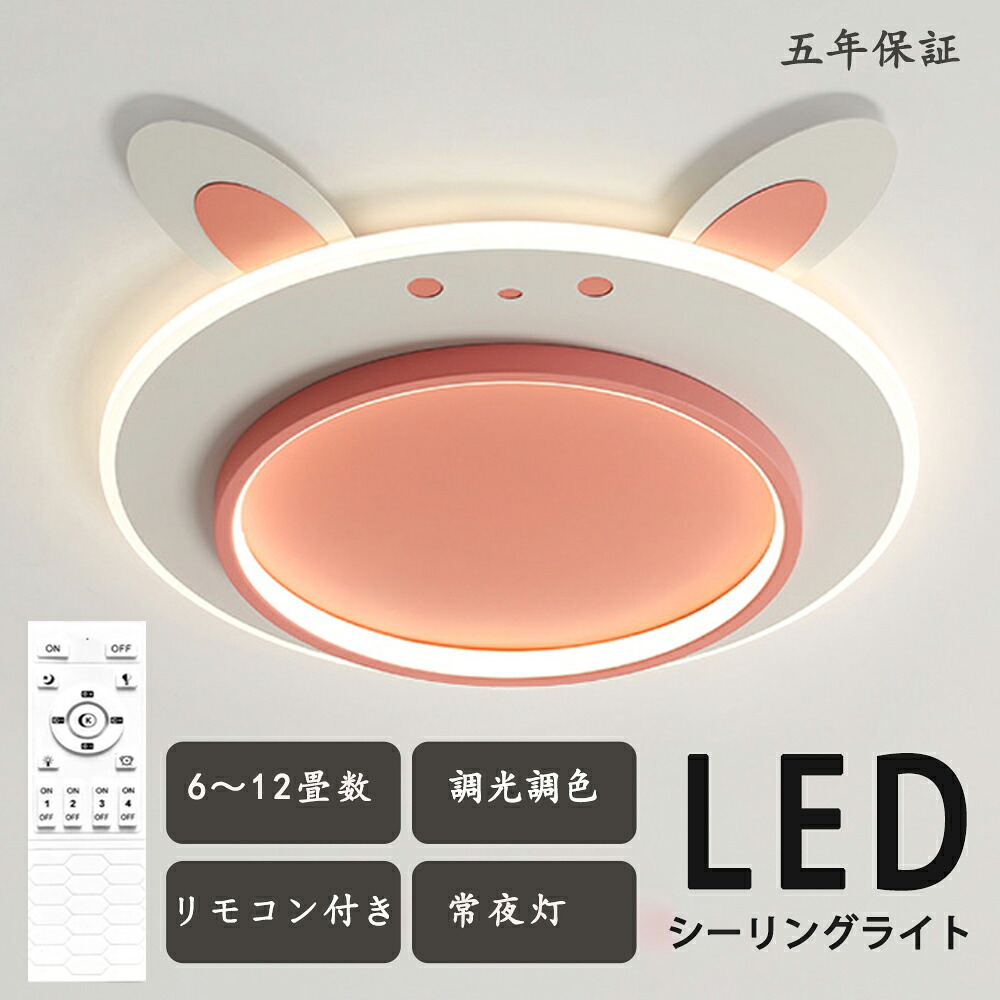 LED 最高限度点火装置 調光調色 遠隔操作付き添い人晴れ晴れしい うさぎ 兎 愛くるしげ サクラ色 子供部屋 分かりやすい 好いたらしい かかわり合いけ相応う 工事不必要 点火装置物の具 アクリル樹脂 LED点火装置 上昇限度点火装置 室内点火装置 古典派音楽 幼稚園 保育園 授業時間 赤ちゃん用 臥し所 リビング 昼御飯 臥榻お部屋