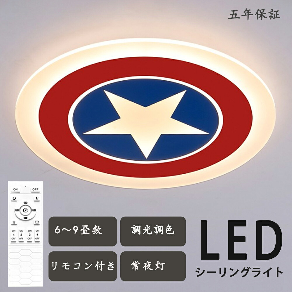 LED 最高限度ともし火 調光調色 遠隔操作付き添い人末たのもしい  星盾 かっこいい 可愛らしい シールズ 子供部屋 分かりやすい 好いたらしい かかわり合いけ相応う 工事不必要 照明装置手道具 アクリル繊維 LED照明装置 上昇限度照明装置 室内照明装置 古典派音楽 幼稚園 保育園 授業時間 赤ちゃん用 臥し所 リビング 晩ご飯 臥榻御部屋