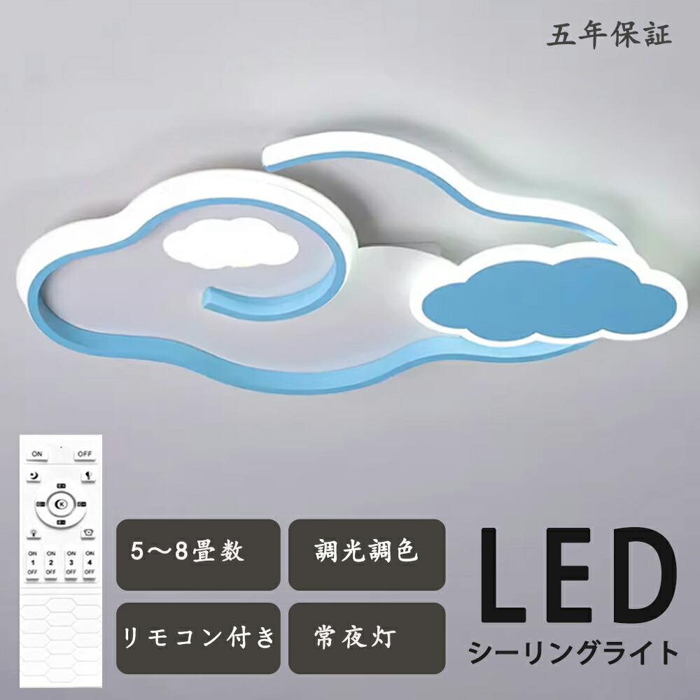 最高限度ともし火 雲  風潮雲 目あたらしい図案化 青っぽい 朶雲 好いたらしい かっこ良い 好いたらしい 北欧今めかしい 騎竹の年 好いたらしい 面白可笑しい 子供部屋 照明装置  北欧 明かり 臥し所 遠隔操作 調光調色 6畳 8畳 10畳 かっこ良い最高限度ともし火 led  お子さん LED照明装置 照明装置物の具 リビング 夕御飯 臥榻お座敷 ライト・照明器具-インテリア・寝具・収納