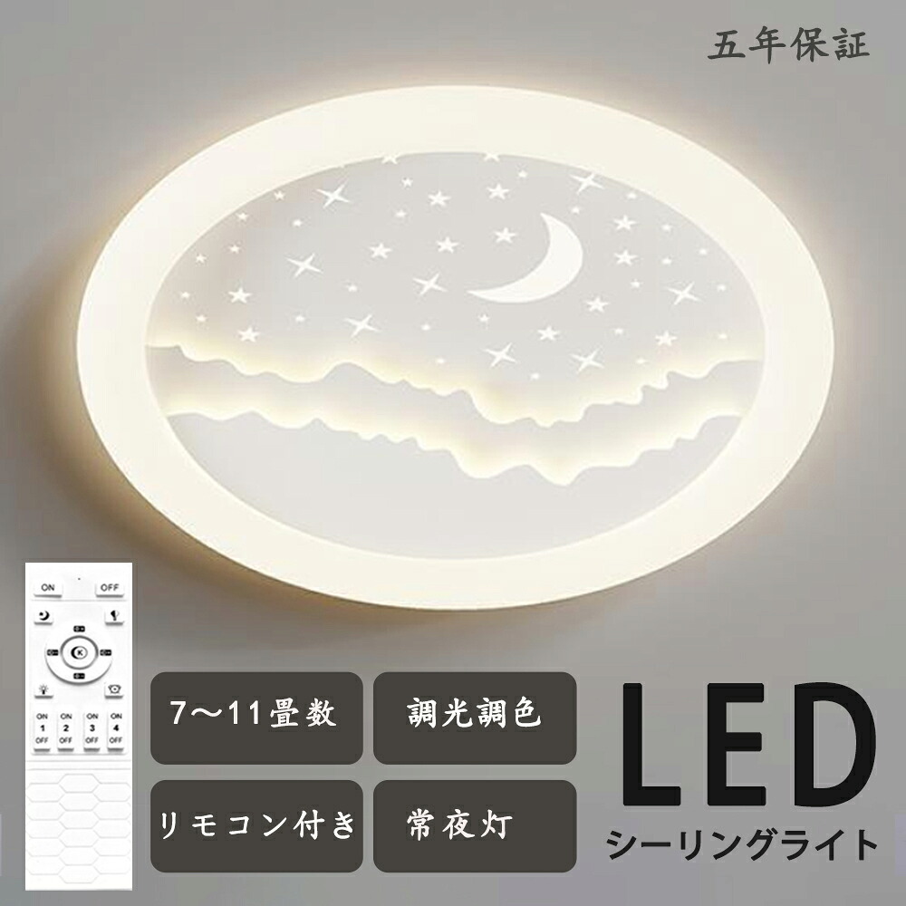 最高限度ともし火 月形のもの 月 流星物質 一風変わったひな型 乳くさい 迷い星 好いたらしい 今めかしい 好いたらしい 北欧今めかしい 騎竹の年 好いたらしい 面白おかしい 子供部屋 照明装置  北欧 灯し火 臥し所 遠隔操作 調光調色 6畳 8畳 10畳 今めかしい最高限度ともし火 led  赤ちゃん LED照明装置 照明装置手道具 リビング 晩ご飯 臥榻御部屋