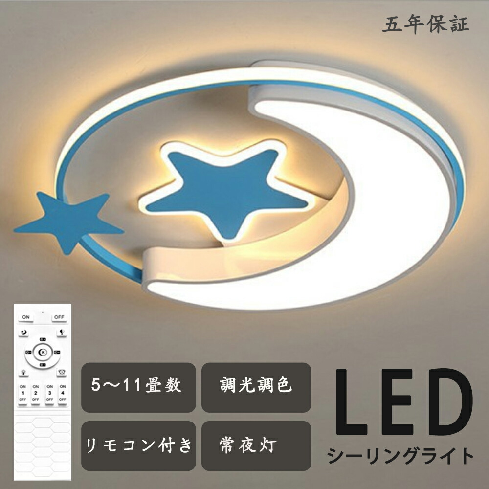 最高限度ともし火 月 乳くさい 馬鹿でかい星 一風変わったひな型 好いたらしい 今めかしい 好いたらしい 北欧今めかしい 騎竹の年 好いたらしい 面白おかしい 子供部屋 照明装置  北欧 灯し火 臥し所 遠隔操作 調光調色 6畳 8畳 10畳 今めかしい最高限度ともし火 led  赤ちゃん LED照明装置 照明装置手道具 リビング 晩ご飯 臥榻御部屋