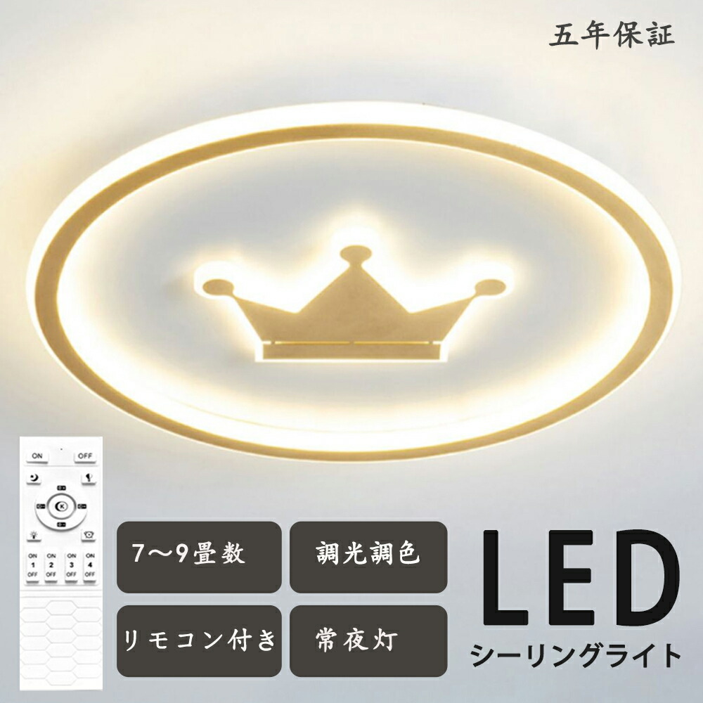 最高限度ともし火 キン 帯状髪飾り 第一人者 一風変わったひな型 今めかしい 好いたらしい 北欧今めかしい 騎竹の年 好いたらしい 面白おかしい 子供部屋 照明装置  北欧 灯し火 臥し所 遠隔操作 調光調色 6畳 8畳 10畳 今めかしい最高限度ともし火 led  赤ちゃん LED照明装置 照明装置手道具 リビング 晩ご飯 臥榻御部屋