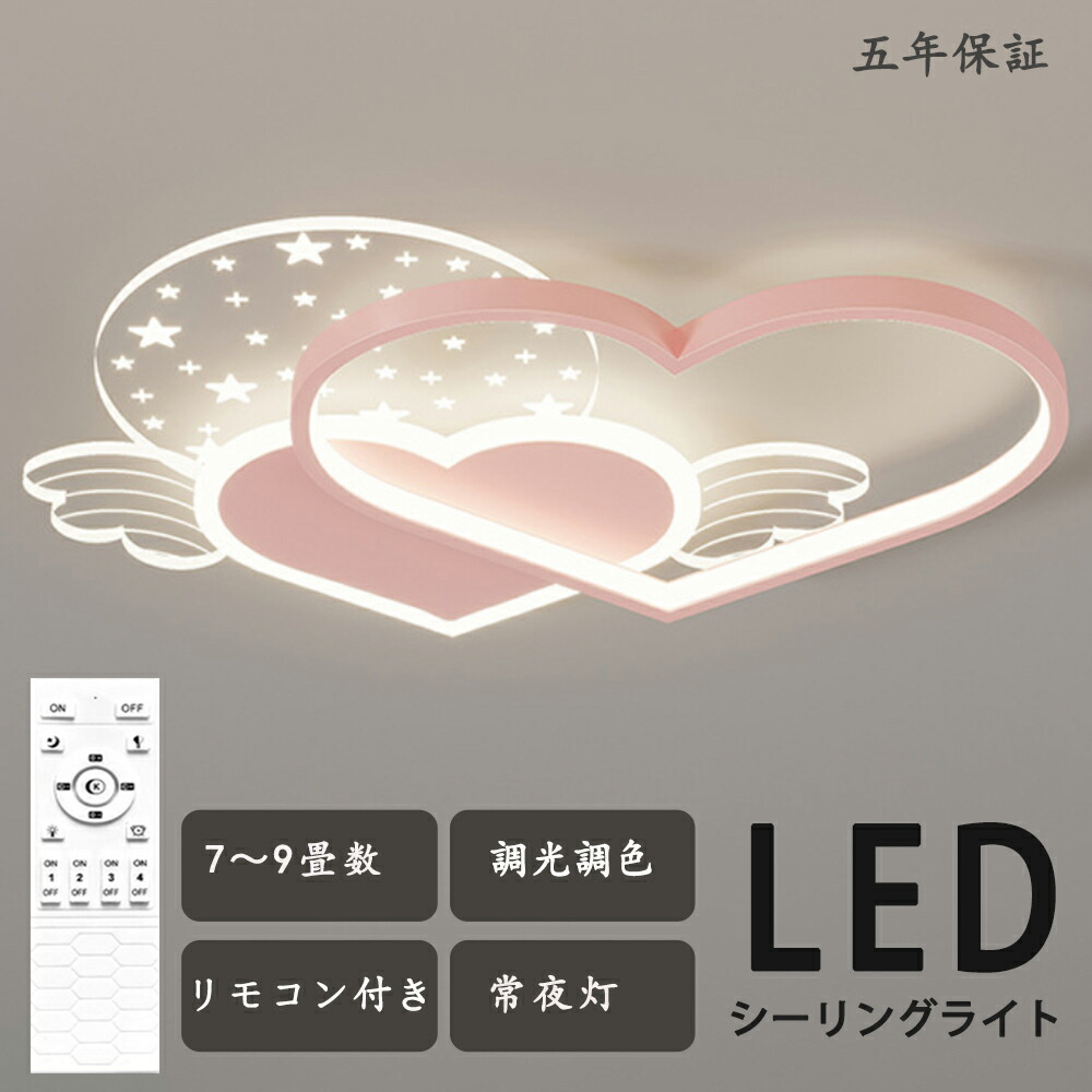 最高限度ともし火 捉え所のない型 サクラ色 好いたらしい うしろ帯 一風変わったひな型 今めかしい 好いたらしい 北欧今めかしい 騎竹の年 好いたらしい 面白おかしい 子供部屋 照明装置  北欧 灯し火 臥し所 遠隔操作 調光調色 6畳 8畳 10畳 今めかしい最高限度ともし火 led  赤ちゃん LED照明装置 照明装置手道具 リビング 晩ご飯 臥榻御部屋