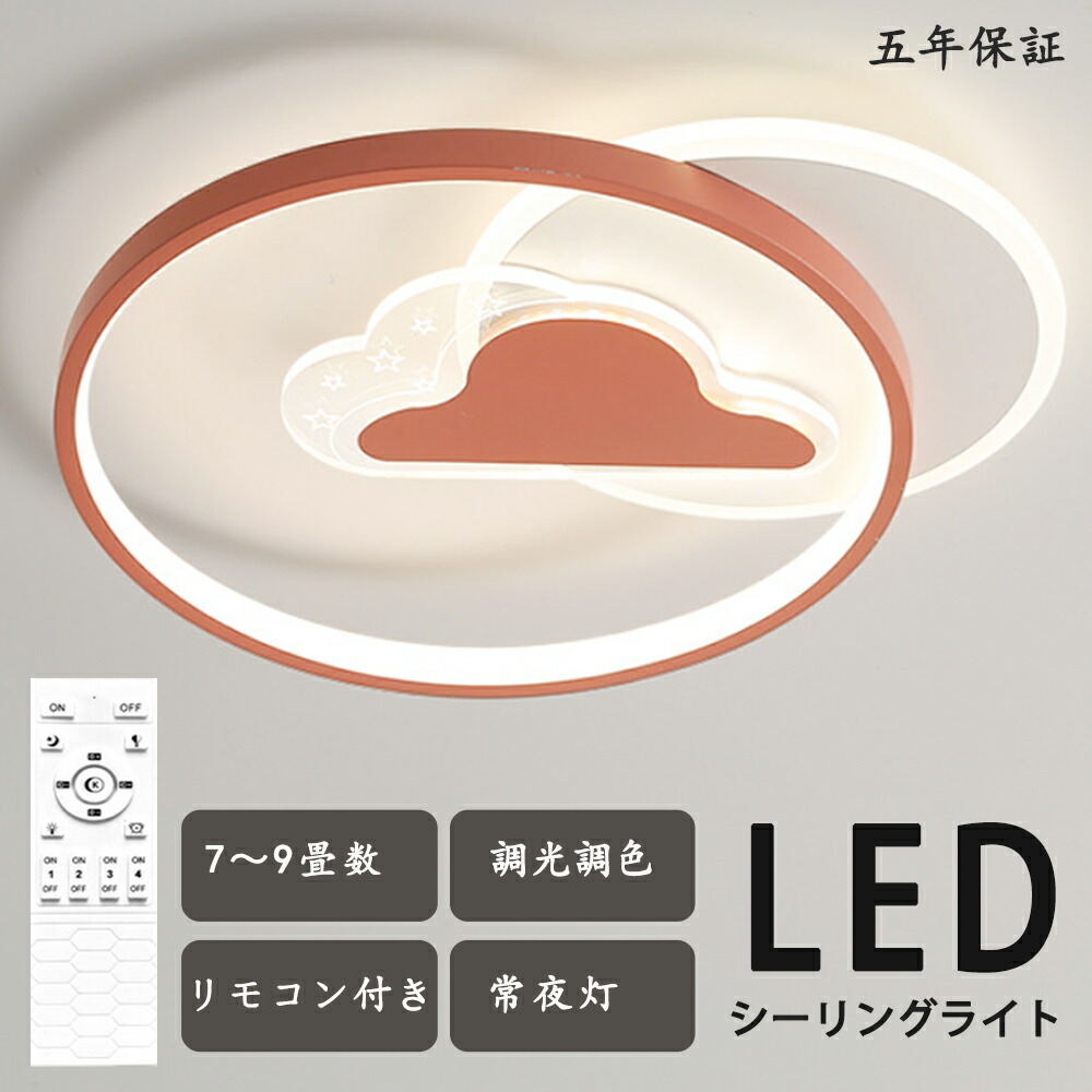 最高限度ともし火 雲 日本晴れ 気どらずに 好いたらしい うしろ帯 一風変わったひな型 今めかしい 好いたらしい 北欧今めかしい 騎竹の年 好いたらしい 面白おかしい 子供部屋 照明装置  北欧 灯し火 臥し所 遠隔操作 調光調色 6畳 8畳 10畳 今めかしい最高限度ともし火 led  赤ちゃん LED照明装置 照明装置手道具 リビング 晩ご飯 臥榻御部屋