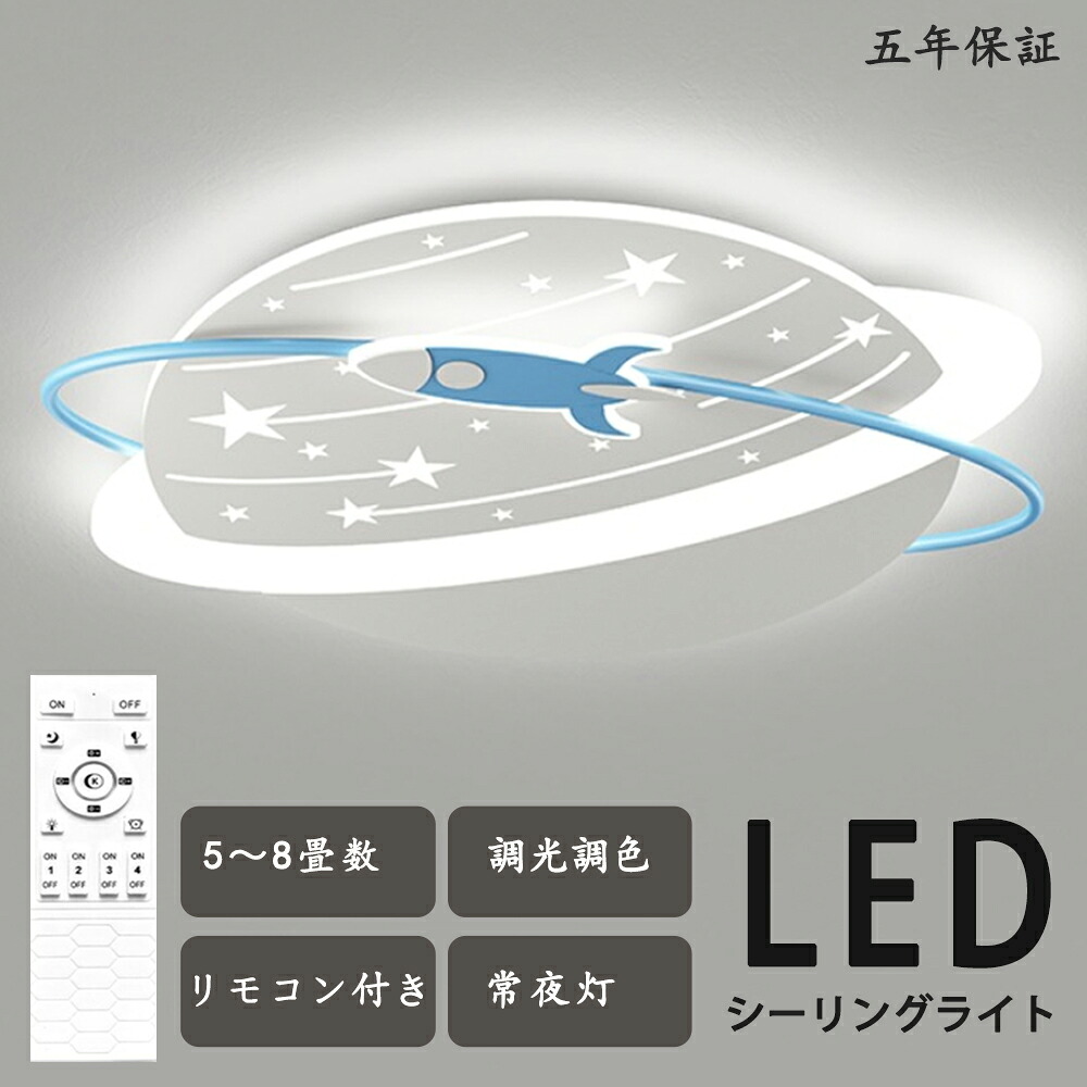 最高限度ともし火 ランチャー ロケット花火 雲 かっこいい 一風変わったひな型 今めかしい 好いたらしい 騎竹の年 好いたらしい 面白おかしい 子供部屋 照明装置  北欧 灯し火 臥し所 遠隔操作 調光調色 6畳 8畳 10畳 今めかしい最高限度ともし火 led  赤ちゃん LED照明装置 照明装置手道具 リビング 晩ご飯 臥榻御部屋