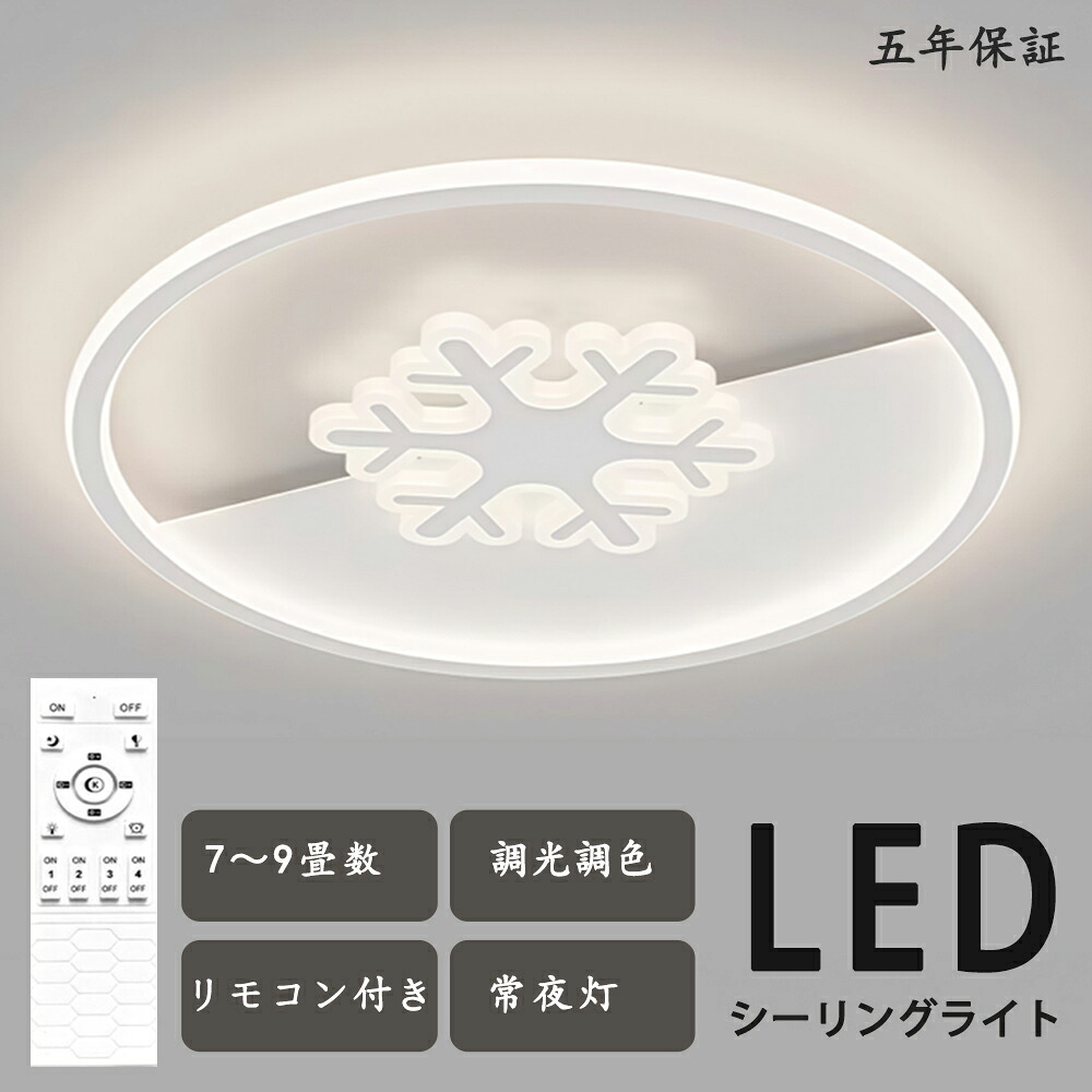 最高限度ともし火 雪花 泡雪 LED 花系 一風変わったひな型 マチルタイプ  モコン付き添い人 今めかしい 好いたらしい 北欧今めかしい 心ゆかしい 照明装置  北欧 灯し火 臥し所  調光調色 6畳 8畳 10畳 今めかしい最高限度ともし火 led  赤ちゃん LED照明装置 照明装置手道具 リビング 晩ご飯 臥榻御部屋 上昇限度照明装置