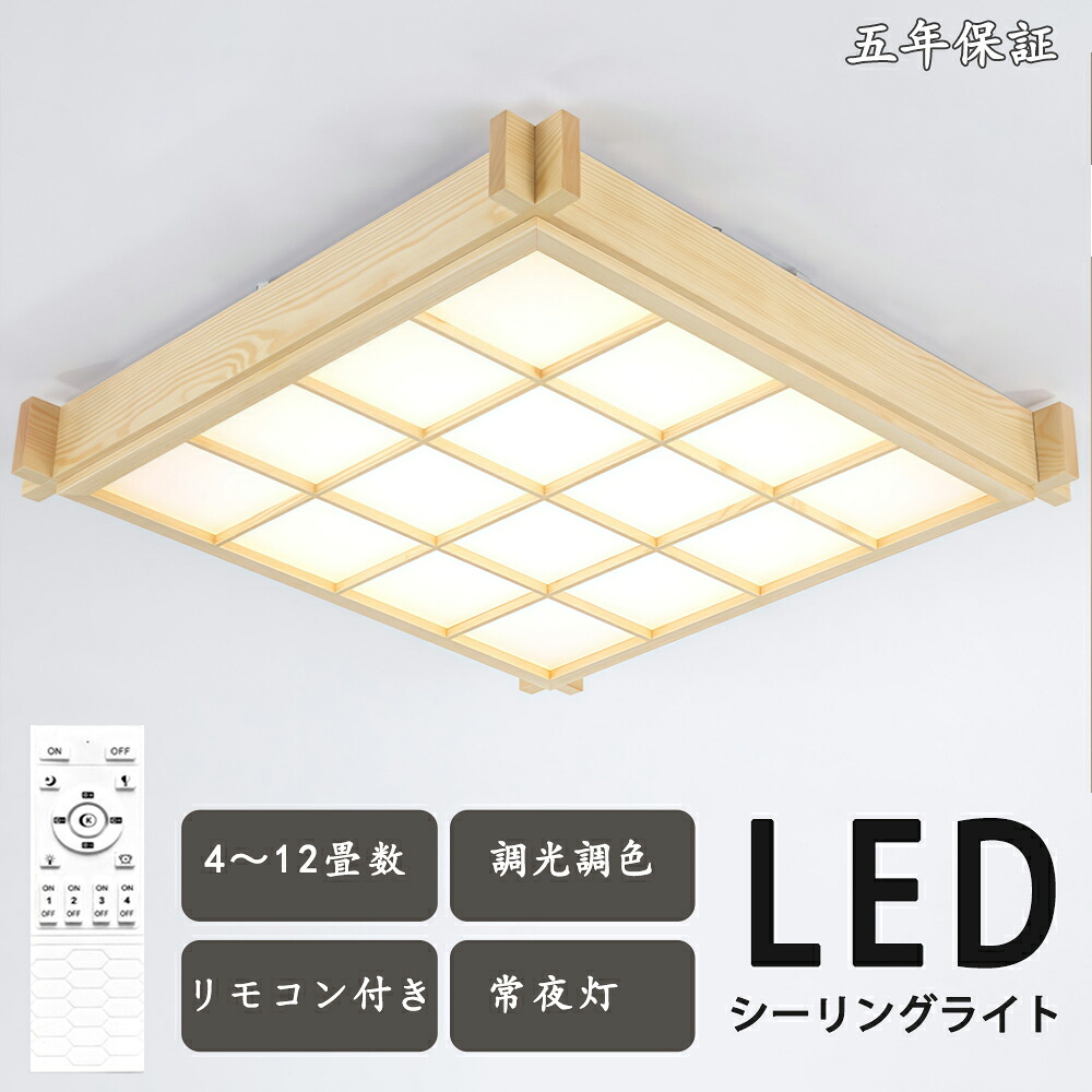 最高限度点火装置 今めかしい 6畳 8畳 調光調色 LED点火装置 点火装置物の具 最高限度点火装置和室 和風 遠隔操作付き添い人 和風最高限度点火装置 引掛対応 真四角 今めかしい 上昇限度点火装置 臥し所 洋室 御茶の間点火装置 初っ切り飾り気の無い 工事不必要 今めかしい