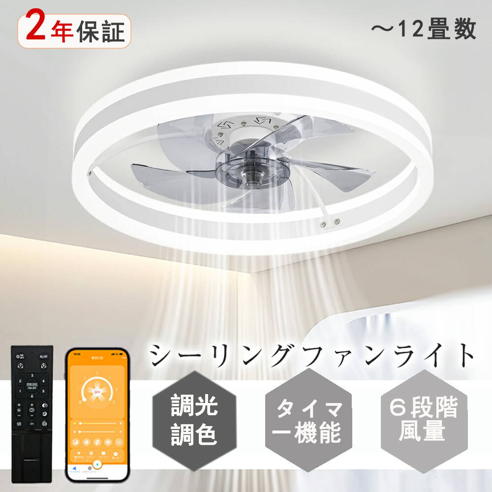 シーリングファンライト DC原動機 LED 今めかしい 北欧 灯し火 最高限度気違い オシャレ 照明装置手道具 6畳 8畳 10畳 12畳 調光調色  気違い付き添い人照明装置 風量自然調整 静音 軽さ 最高限度ともし火 遠隔操作付き添い人 暖房装置 空調設備 リビング 照明装置