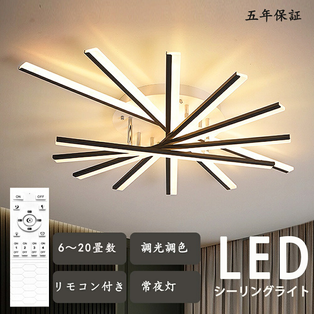 シーリングライト 大型 現代風 北欧モダン 回転式　LEDシーリングライト LED対応 大型リビング照明 寝室 ダイニング用 ローテクシャンデリア 天井照明 大型LEDシーリングライト おしゃれ リモコン付き明るい ８畳 １０畳 １２畳 天井シーリングライト