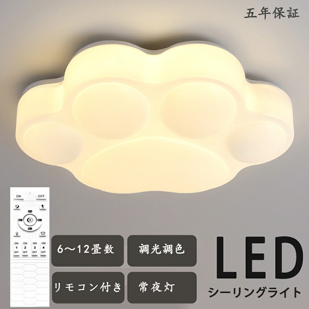 最高限度点火装置 今めかしい 猫の爪 爪 特別 愛くるしげ LED 調光調色 子供部屋 和室 洋室 遠隔操作付き添い人 北欧 点火装置物の具 6畳 8畳 12畳 18畳 リビング 点火装置 好いたらしい 引掛対応 工事不必要 上昇限度点火装置 点火装置 明かり リビング点火装置 led点火装置 部屋の入り口 御厨子所 昼御飯 廻廊 赤ちゃん 晴れ晴れしい