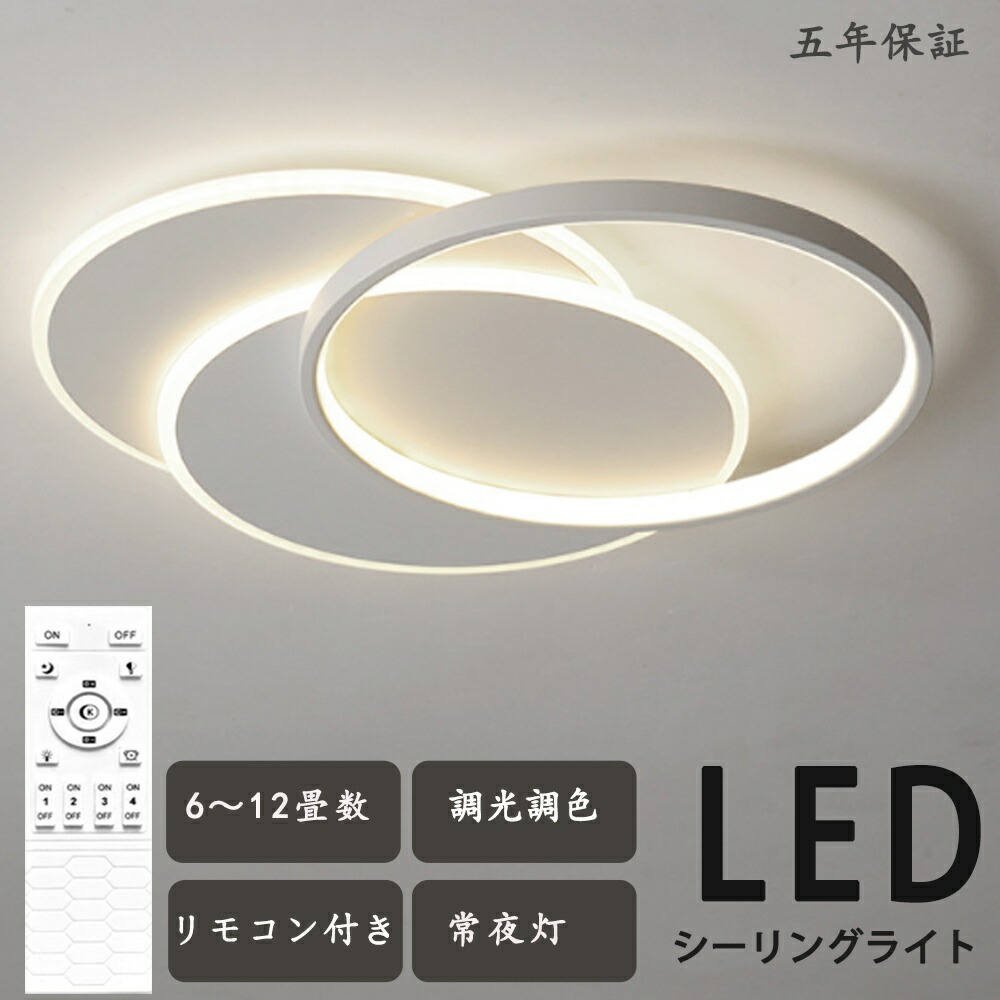 シーリングライト LED 北欧 調光調色 リモコン付き 電気 薄型 6畳 8畳 10畳 12畳 寝室 天井照明 インテリア 照明器具 和室 洋室 モダン スマホ シンプル おしゃれ 明るい 三色 北欧風 現代 14畳 カフェ リビング 居間 ダイニング 照明 11,133円