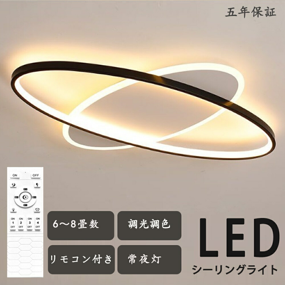 シーリングライト おしゃれ 電気 LED 12畳 10畳 8畳 6畳 北欧 明るい led 調光調色 電球色 リモコン付き ledライト 照明 常夜灯 照明器具 和室 和風 北欧 カフェ風 寝室 照明 台所 キッチン 天井照明   インテリア