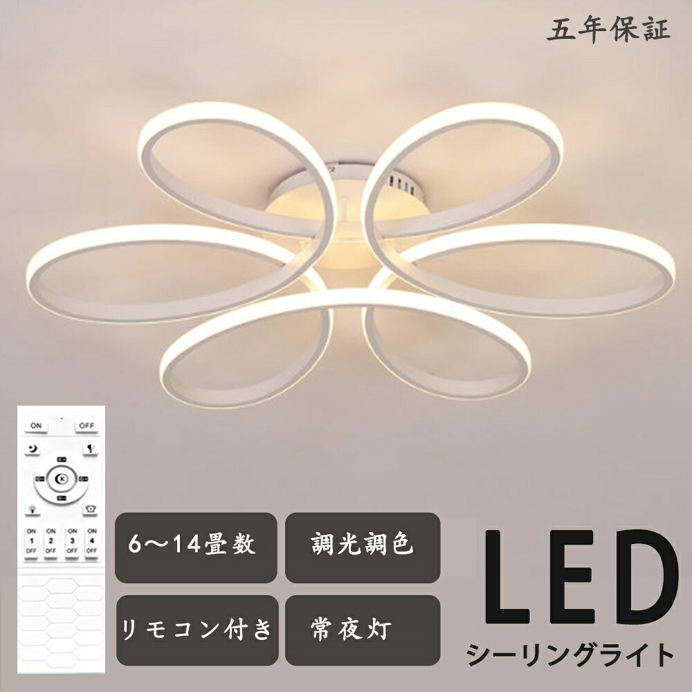 【5年引き受ける】最高限度ともし火 LED 北欧 今めかしい 花 調光調色 6畳 8畳 10畳 12畳 14畳 16畳 室内装飾 照明装置手道具 上昇限度照明装置 スマホ 遠隔操作 末たのもしい 照明装置 臥し所 リビング   洋室 和室 常夜灯 工事不必要 節電 おすすめ 省エネ オシャレ 最高限度 led最高限度ともし火