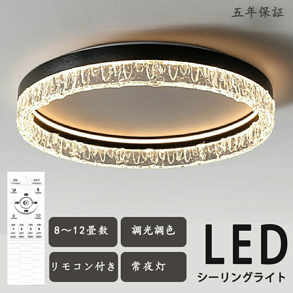 【5年保証】 シーリングライト LED 調光調色 リモコン付き 北欧 おしゃれ 天井照明   電気 アッパーライト リビング照明 照明 電気 明るい シンプル 12畳 4畳 6畳 8畳 10畳 照明器具 インテリア カフェ リビング用 居間用 ダイニング用