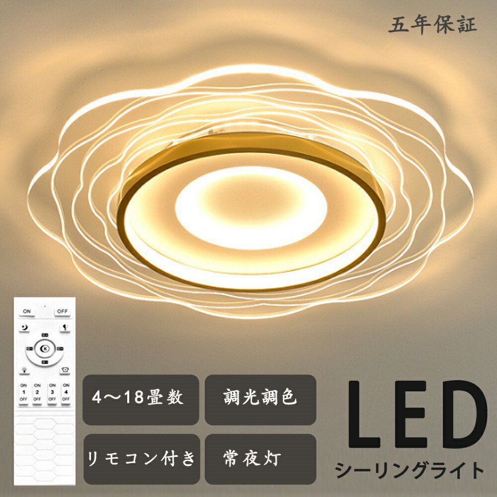 【2年引き受ける】最高限度点火装置 LED 北欧 6畳 8畳 12畳 14畳 18畳 分かりやすい 今めかしい 明かり 調光調色 かかわり合い 室内装飾 今めかしい 上昇限度点火装置 点火装置物の具 タイマー 遠隔操作付き添い人 御茶の間用 昼御飯用 ちゃぶ台   臥し所 晴れ晴れしい 昼御飯 和室 リビング