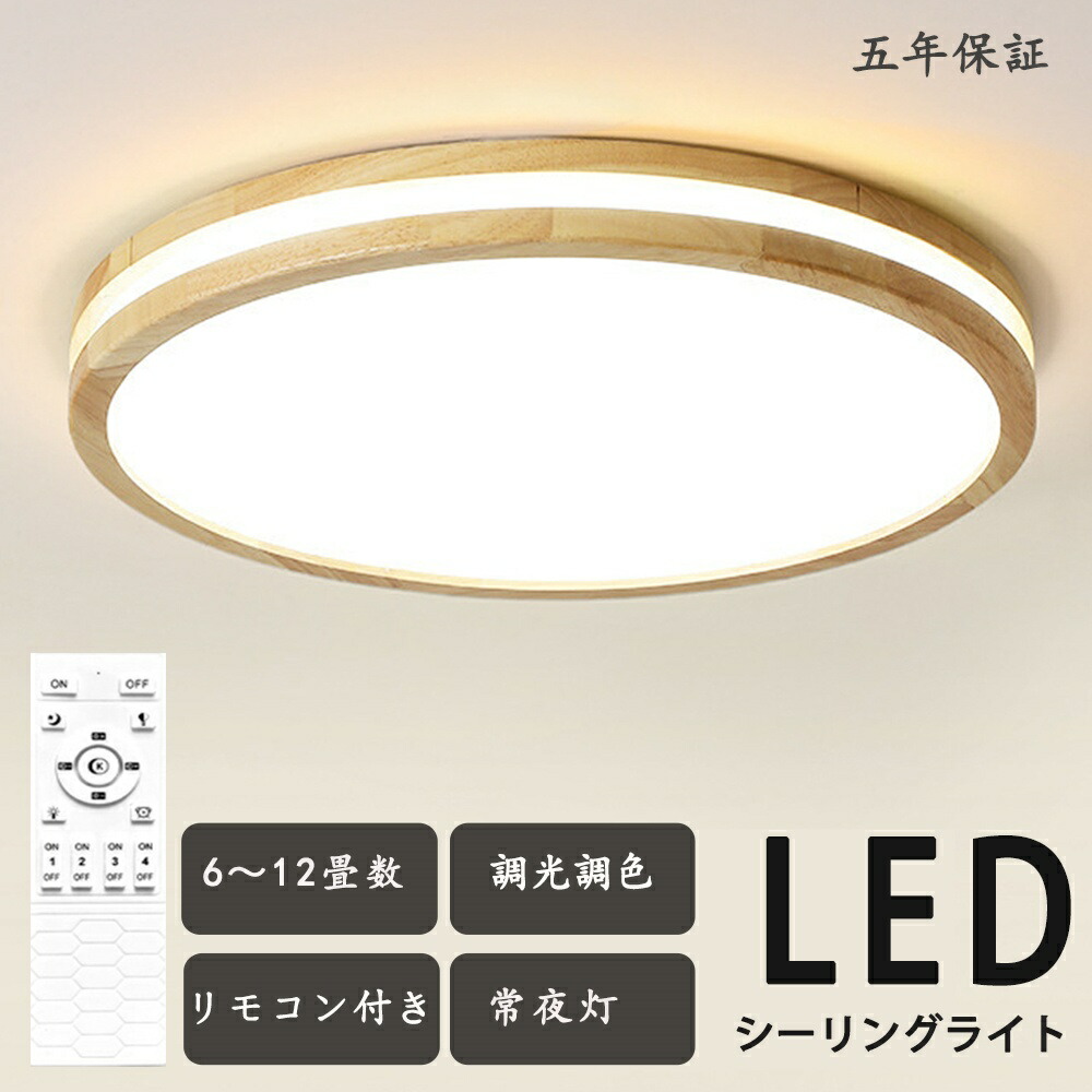生まれながら木】最高限度点火装置 LED 調光調色 遠隔操作付き添い人 子供部屋 6畳 8畳 10畳 12畳 臥し所リビング 点火装置 今めかしい 北欧 派手 分かりやすい 室内装飾   今めかしい 上昇限度 点火装置物の具 臥し所 御茶の間点火装置 昼御飯 新生きて行く