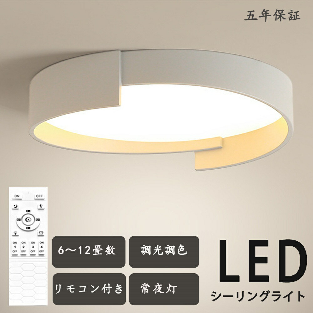 シーリングライト LED 調光調色 おしゃれ 北欧 色変更 リモコン付き アパートライト 6畳 8畳 10畳 取り付け簡単 明るい 天井照明 洋室 和室 リビング 居間 天井照明 カフェ風 寝室 ダイニング キッチン 台所 玄関 洗面所 廊下 おすすめ