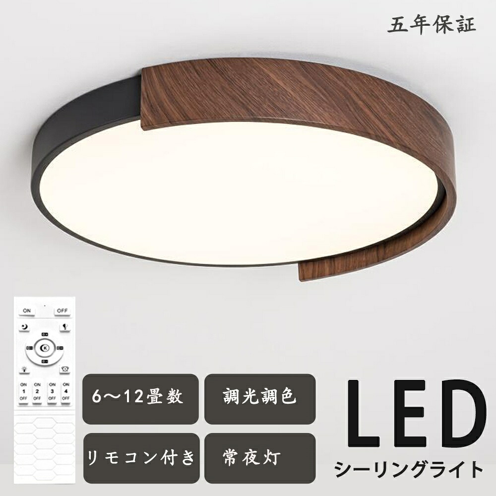 【5年引き受ける】最高限度ともし火 LED 照明装置手道具 調光調色 和室 6畳 8畳 9畳 今めかしい 北欧 和風 肌理調 飛び切り感 昼白いこと 遠隔操作付 照明装置 室内装飾 アッパーともし火 上昇限度照明装置 タイマー 常夜灯 雨合羽 工事不必要 末たのもしい LED 分かりやすい 喫茶店 リビング ちゃぶ台 臥し所 和室 洋室
