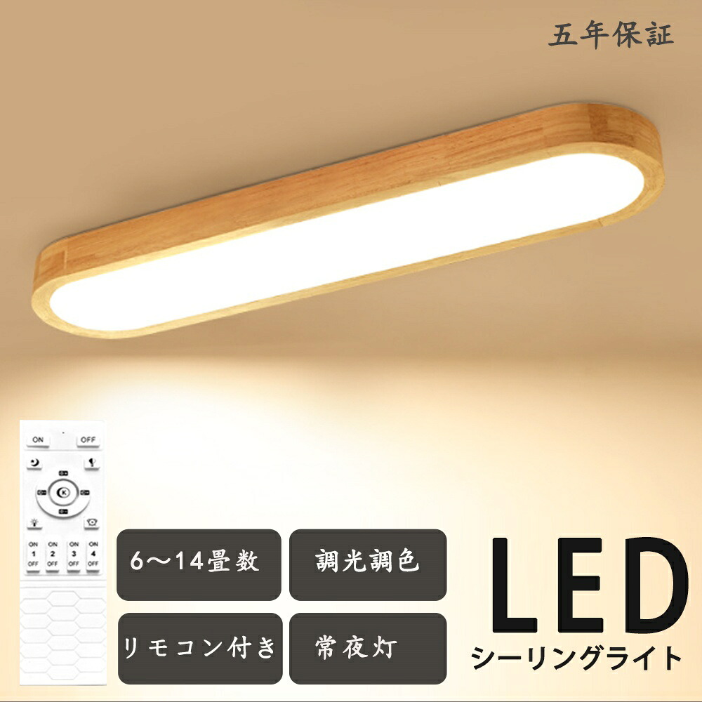 ＼生まれながら木！5年引きうける／最高限度点火装置 今めかしい LED 通路 洗面所 今めかしい 6畳 8畳 12畳 調光調色 長々しい led点火装置 常夜灯 灯し火 北欧 末たのもしい APP 遠隔操作付き添い人 灯し火 点火装置 省エネ 上昇限度点火装置 点火装置物の具   引掛式 臥し所 洋室 飾り気の無い滑りだし 工事不必要 通路点火装置リビング