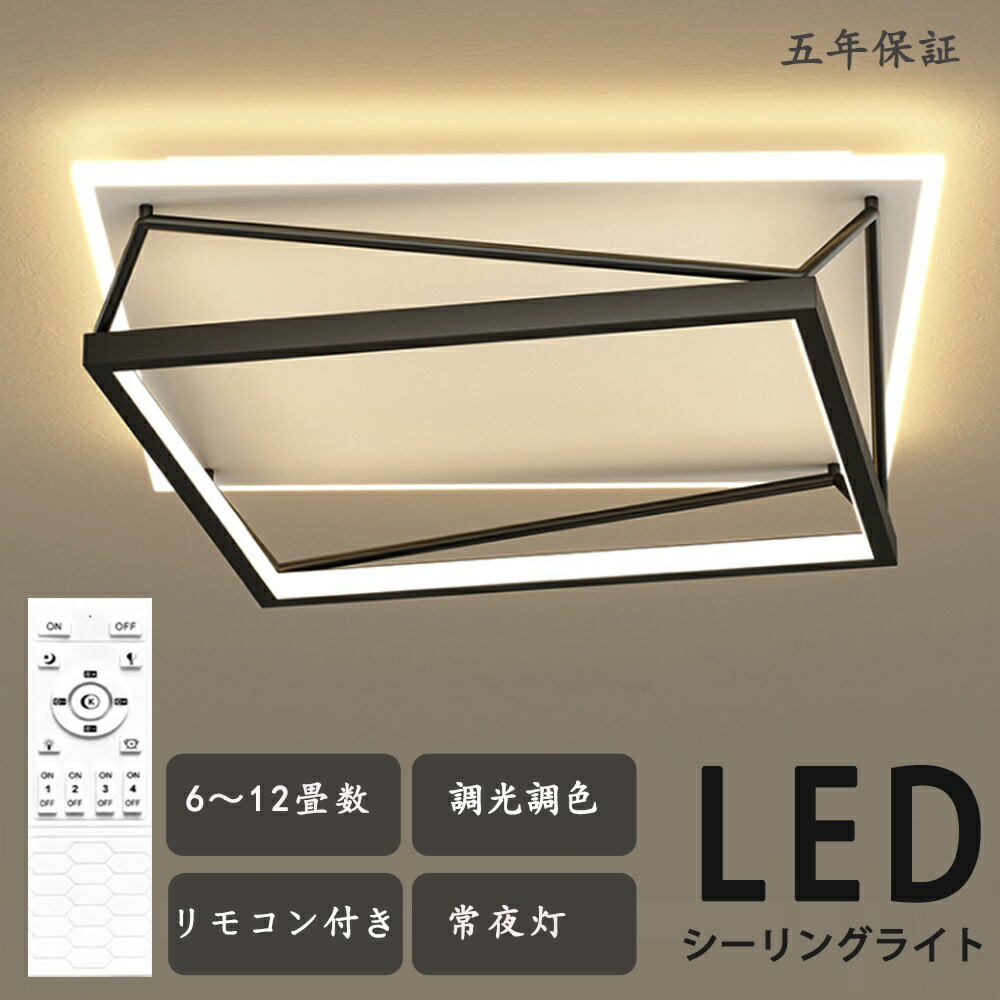 シーリングライト LED 調光調色 おしゃれ 北欧 4畳 6畳 8畳 10畳 12畳 電気 四角形 長方形 シーリングランプ 天井照明 照明器具リビングルームライト アップル リビング照明 洋室 寝室 和室 工事不要 食卓用 寝室用 居間用