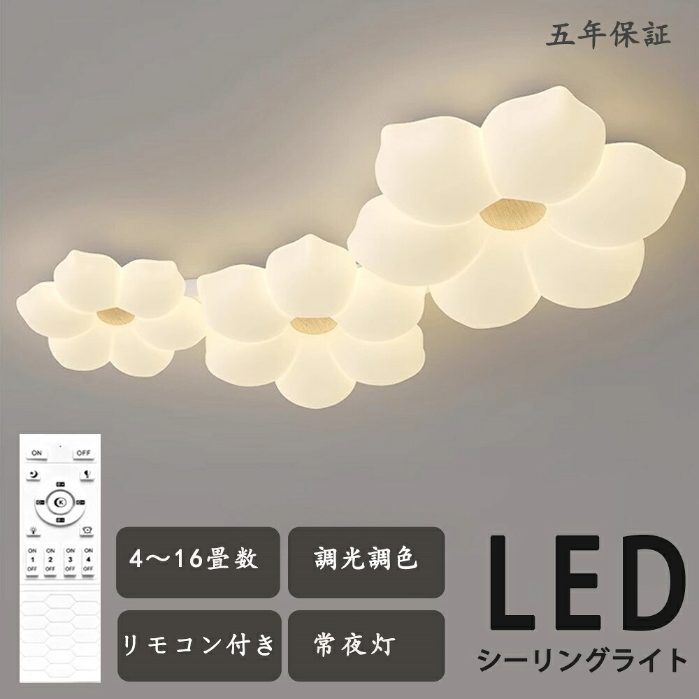 【5年引きうける】最高限度点火装置 花 1灯 2灯 3灯 今めかしい LED 調光調色 子供部屋 北欧 和室 洋室 遠隔操作付き添い人 点火装置物の具 6畳 8畳 12畳 リビング 点火装置 好いたらしい 引掛対応 工事不必要 上昇限度点火装置 点火装置 灯し火 リビング点火装置 led点火装置   部屋の入り口 勝手もと 夕ご飯 通路 新やって行く