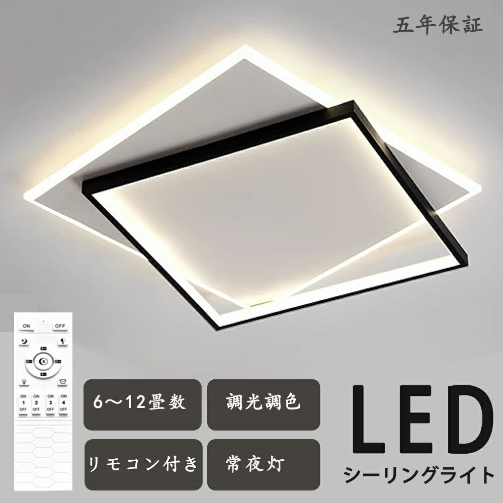 【2年引き受ける】 最高限度点火装置 LED 点火装置 8畳 10畳 12畳 調光 調色 常夜灯 遠隔操作付き添い人 今めかしい リビング 臥し所 上昇限度点火装置 洋室 和室 点火装置物の具 明かり 省エネ 節電 薄型 父の日工事不必要 明かり 上昇限度 晴れ晴れしい 御茶の間 昼御飯
