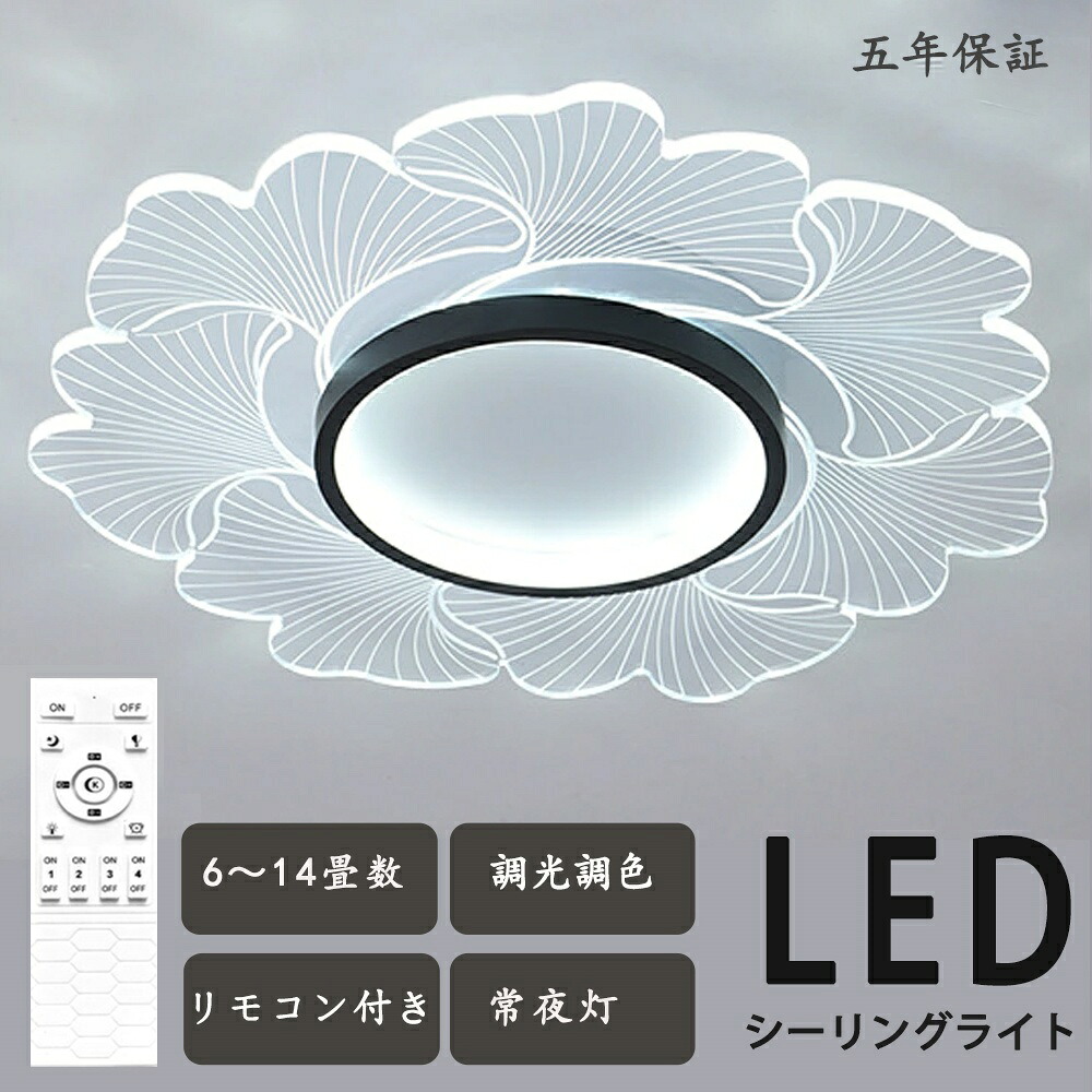 【2年引き受ける】最高限度点火装置 LED 北欧 6畳 8畳 12畳 14畳 10畳 分かりやすい 今めかしい 明かり 調光調色 室内装飾 今めかしい 上昇限度点火装置 点火装置物の具 タイマー 御茶の間用 昼御飯用 ちゃぶ台用 臥し所用   臥し所 晴れ晴れしい 昼御飯 和室 臥し所 リビング