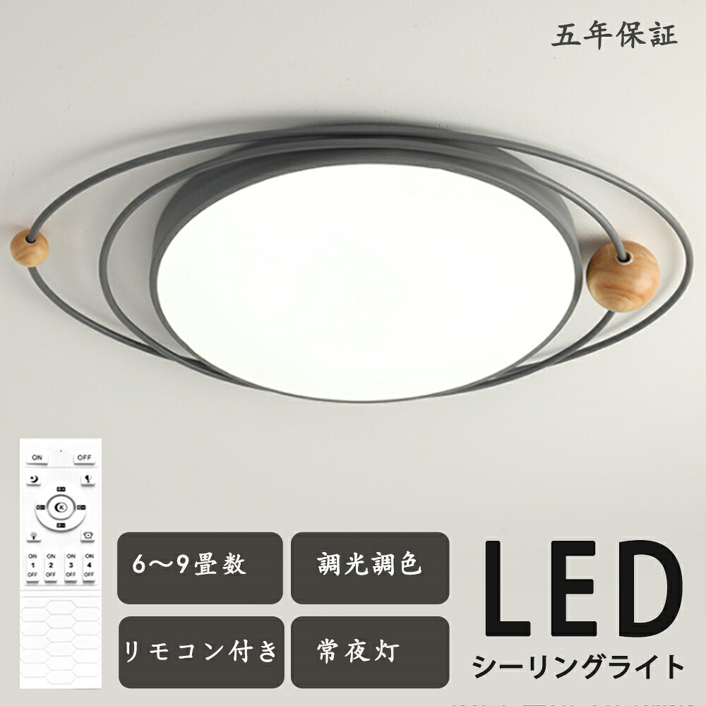 【2年引き受ける】最高限度点火装置 LED 6畳 8畳 調光調色 今めかしい 3色 球状体付き添い人 今めかしい 室内装飾   上昇限度点火装置 リビング点火装置 御茶の間点火装置 和室 臥し所 北欧 昼御飯 洋室 リビング 御茶の間 喫茶店風 洋室 御厨子所 御厨子所 部屋の入り口 洗面所 廻廊