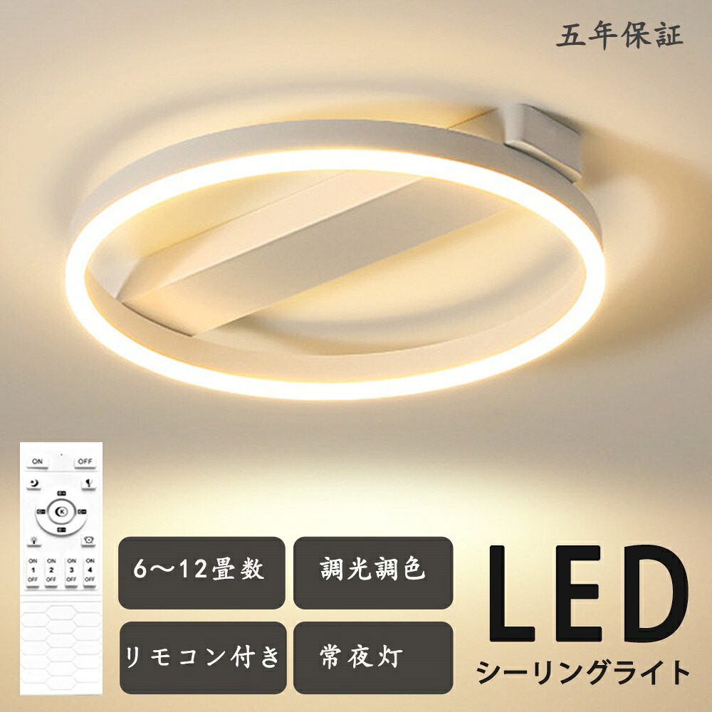シーリングライト LED 調光調色 照明 おしゃれ 北欧 リモコン付き スマホ操作 照明器具 6畳 8畳 10畳 天井照明 インテリア ライト 和室 洋室 節電 省エネ リビング照明 寝室 北欧 カフェ モデルハウス 電気 食卓   LED照明