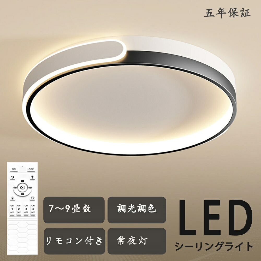 シーリングライト LED 調光調色 照明 おしゃれ 北欧 リモコン付き スマホ操作 照明器具 6畳 8畳  天井照明 インテリア ライト 和室 洋室 節電 省エネ リビング照明 寝室 北欧 カフェ モデルハウス 電気 食卓   LED照明