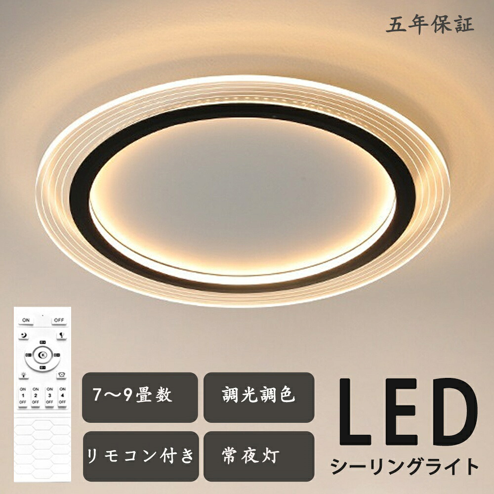 シーリングライト 超薄型 LED 北欧 調光調色 引掛シーリング直付 円形　薄型デザイン シンプル 6畳 ８畳 おしゃれ すてき モダン リビング 寝室 キッチン ベランダ 全室用 家庭用 シンプル おしゃれ 調光 リモコン付き 防虫 目に優しい 取付簡単 送料無料