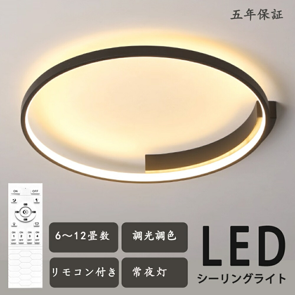 最高限度ともし火 LED 北欧 今めかしい リビング 臥し所 晩ご飯 勝手もと 回廊 今めかしい 6畳８畳 10畳 洗面所 歩廊 身寄り用 全室用 分かりやすい 今めかしい 薄型ひな型   調光 調色 遠隔操作付き添い人 殺虫剤 目に愛想のいい 高演色 打っ付け飾り気の無い 工事不必要 かかわり合い最高限度