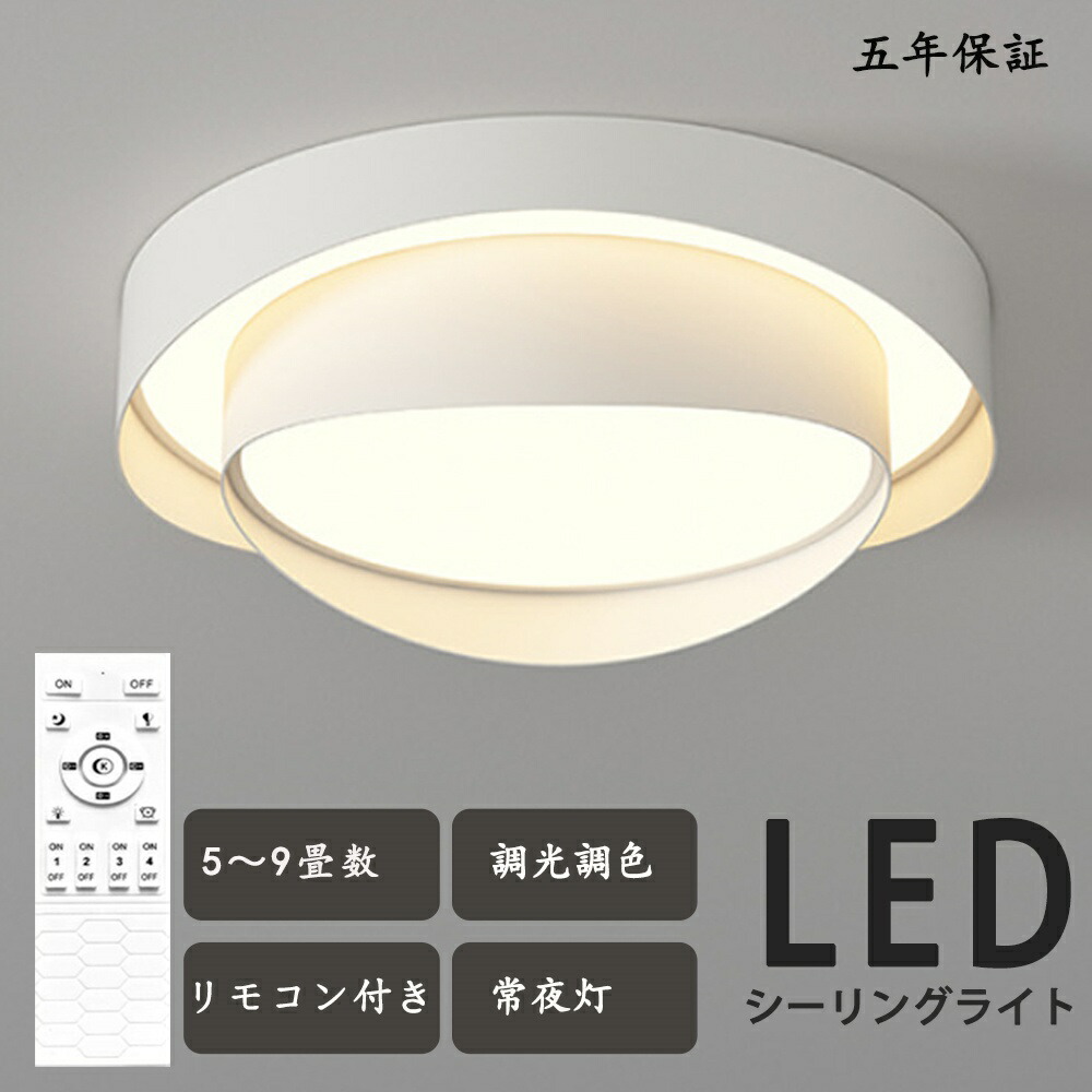 シーリングライト おしゃれ 調光調色 北欧 LED 照明 おしゃれ 6畳 8畳 10畳 12畳 省エネ スマホ リモコン 寝室 リビング 照明 可愛い インテリア 照明器具 和室 洋室 天井照明 工事不要 電気 天井 居間 シーリング 取付簡単 ライト