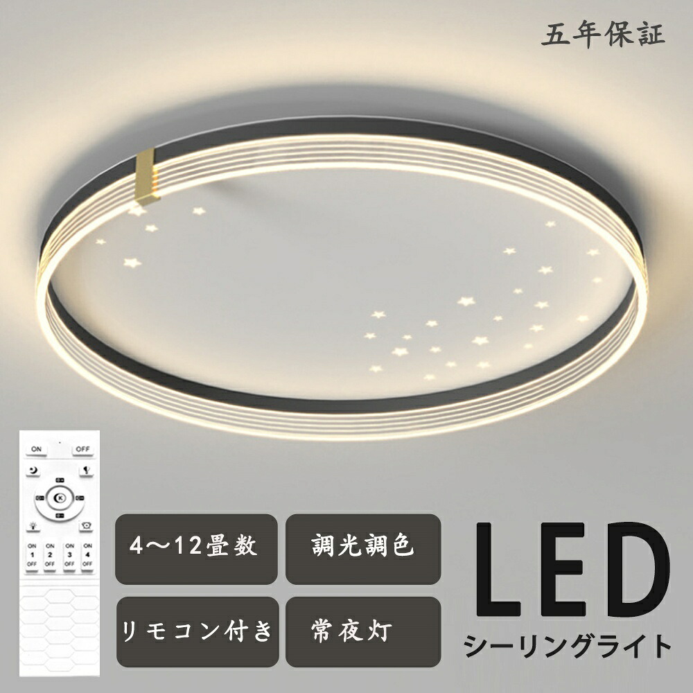 最高限度ともし火 今めかしい 末たのもしい 星 好いたらしい 好いたらしい 北欧 リビング 照明装置 led 調光調色 上昇限度照明装置 灯し火 臥し所 最高限度 ともし火調色 照明装置手道具 最高限度ともし火 14畳 12畳 8畳 6畳 10畳 遠隔操作付き添い人   和室 御茶の間 省エネ
