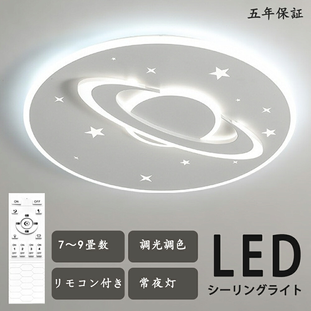 最高限度ともし火 LED 分かりやすい 迷い星  一風変わったひな型 星  モコン付き添い人 今めかしい 好いたらしい 北欧今めかしい 心ゆかしい 照明装置  北欧 灯し火 臥し所  調光調色 6畳 8畳 10畳 今めかしい最高限度ともし火 led  赤ちゃん LED照明装置 照明装置手道具 リビング 晩ご飯 臥榻御部屋 上昇限度照明装置