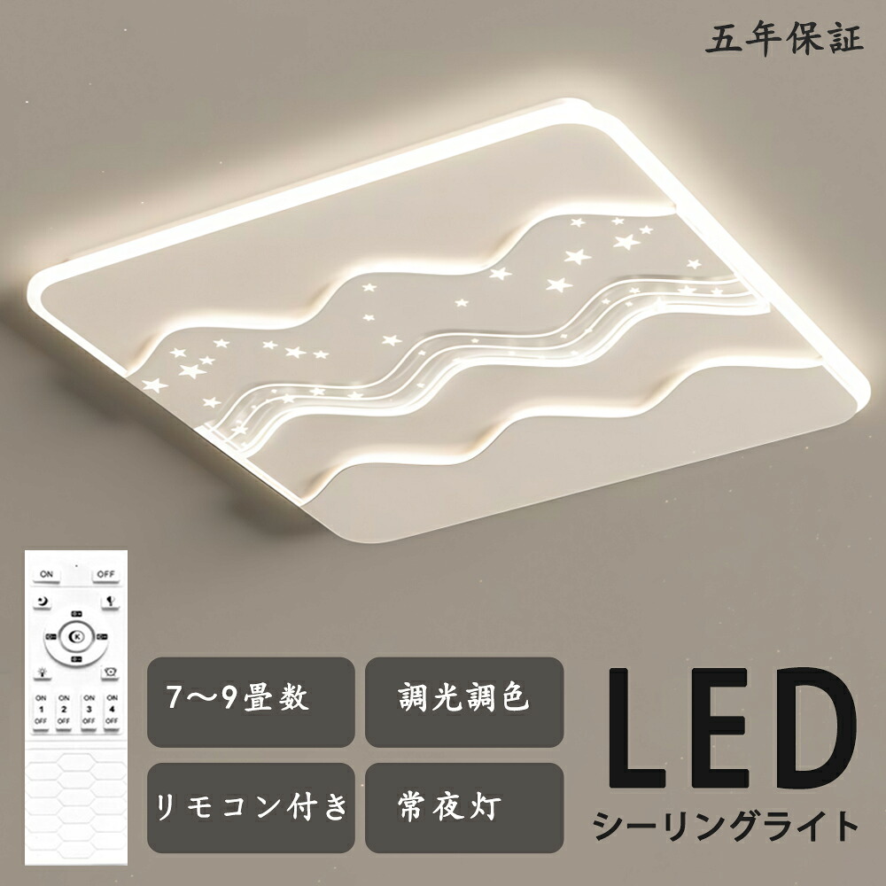 最高限度点火装置 LED 星空 好いたらしい 目あたらしい青写真 星  赤ちゃん 子供部屋 モコン付き添い人 今めかしい 晴れ晴れしい 北欧今めかしい 心ゆかしい 点火装置  北欧 明かり 臥し所  調光調色 6畳 8畳 10畳 今めかしい最高限度点火装置 led  赤ちゃん LED点火装置 点火装置物の具 リビング 昼御飯 臥榻お部屋 上昇限度点火装置